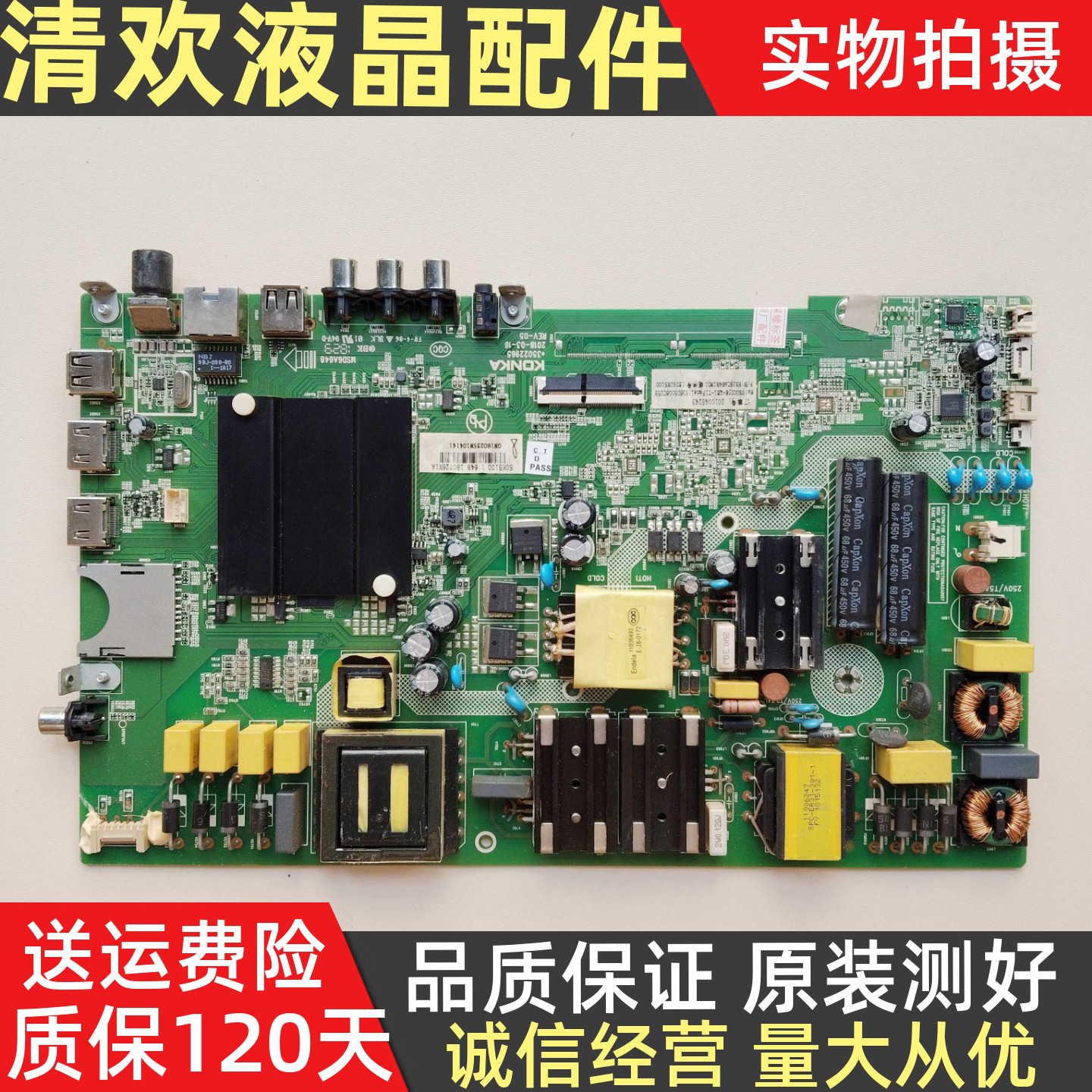 正品原装康佳LED50CQ  LED50K5100  AK50主板35022965屏可选测好图片