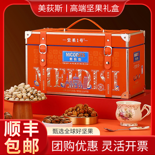 美荻斯坚果礼盒1号吉品2040g进口高端干果礼包年货送礼福利礼品