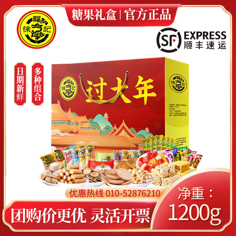 徐福记糖果礼盒过大年酥心糖凤梨酥混合装休闲零食大礼包年货送礼|msdalam kategori makanan ringan/Nuts/Specialty, Gula-gula dan makanan ringan/Jelly/Pudding, gula-gula - dari Buy2taobao.com untuk memberikan perkhidmatan ejen Taobao profesional membeli