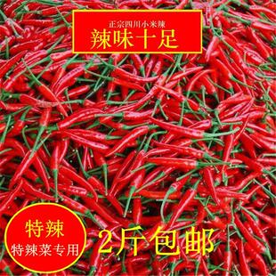 四川天剑红小米椒新鲜朝天椒特辣指天椒泡椒小米辣商用自贡盐帮菜