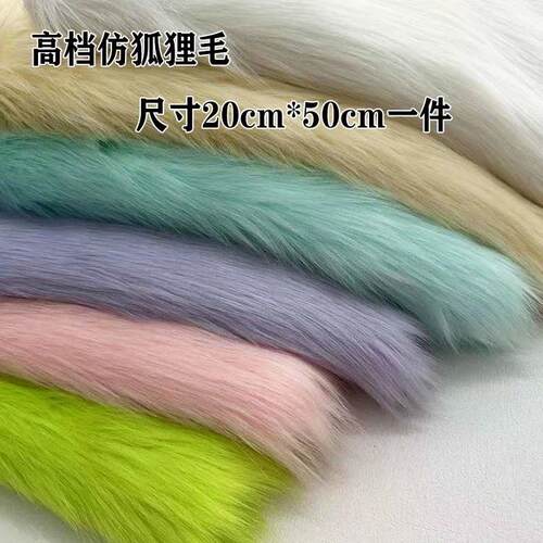 仿狐狸毛布料5cm毛高仿皮