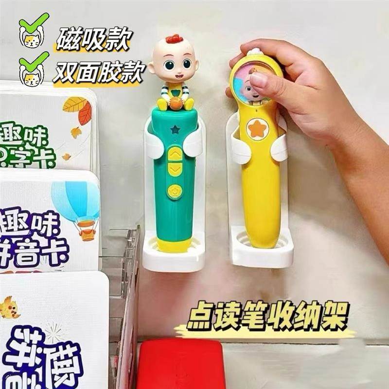 儿童点读笔收纳架磁吸款学生通用款学习书房宿舍桌面置物免打孔壁