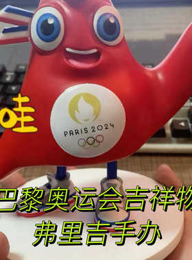 巴黎奥运会桌面摆件吉祥
