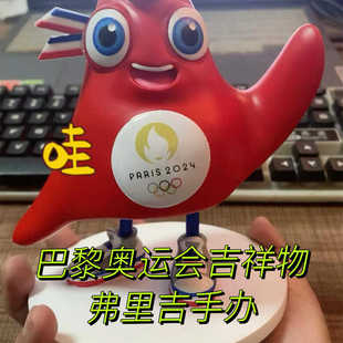 巴黎奥运会桌面摆件吉祥物弗里吉亚学生上班族装饰纪念品礼物