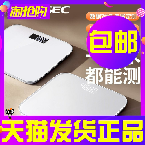 体重秤家用智能体脂秤健康称重电