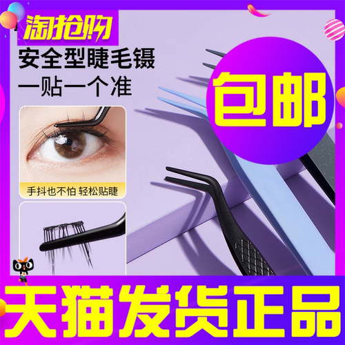 BQI圆头mini假睫毛摄子懒人嫁接