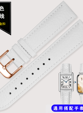 白色女表带真皮荔枝纹适配卡西欧罗西尼帝维娜ck天梭DW通用表带女