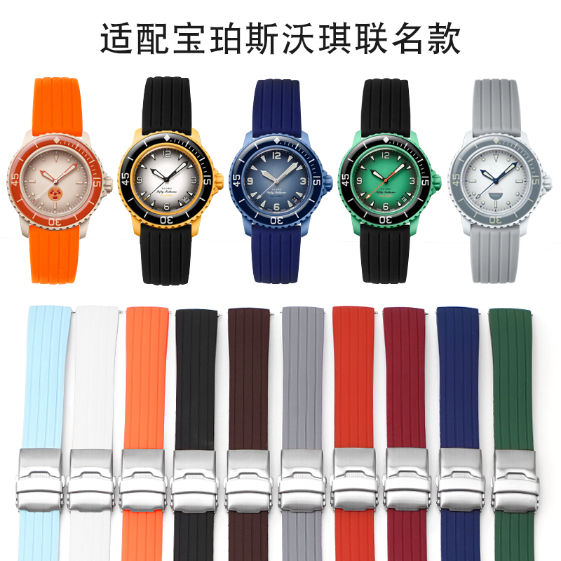 适配斯沃琪宝铂硅胶表带