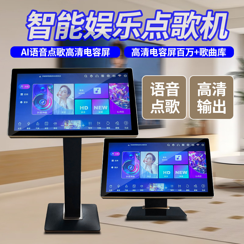 音王3T点歌机智能语音卡拉OK一体机KTV家用4K高清触摸屏K歌点歌台