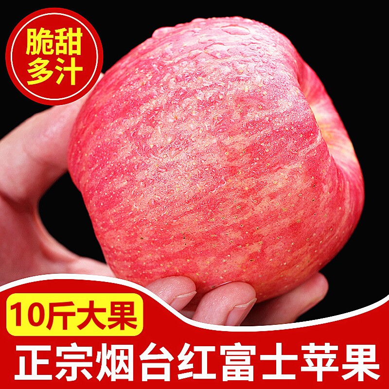【顺丰】正宗山东烟台红富士苹果水果新鲜脆甜10斤冰糖心苹果丑