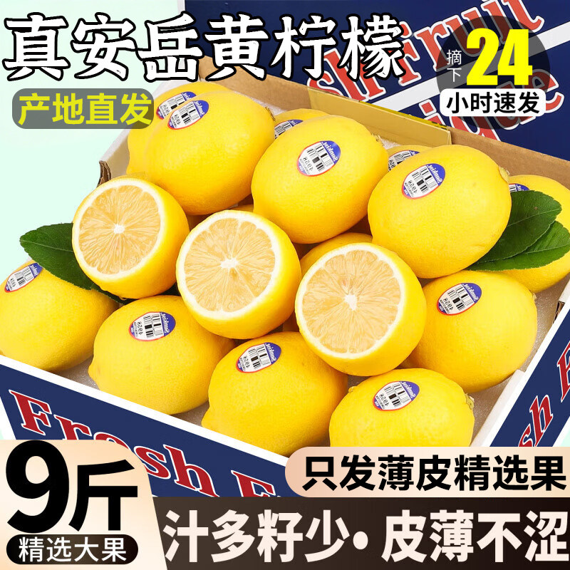 四川安岳黄柠檬新鲜现摘柠檬鲜果薄皮柠檬当季水果整箱包邮