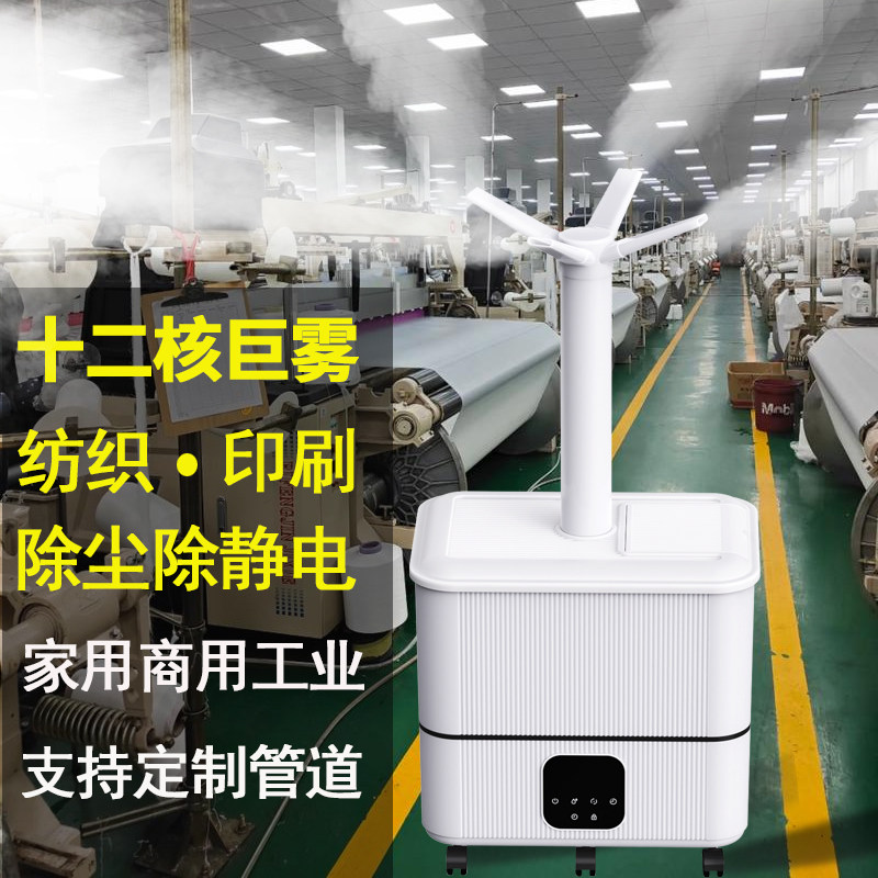 工业加湿器商用大雾量纺织车间降尘除静电车间印刷喷恒湿烤回烟潮