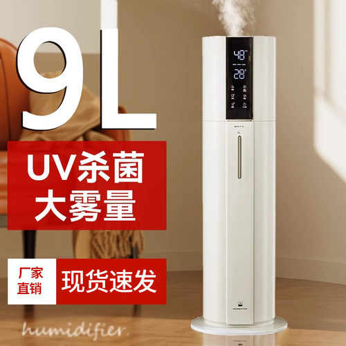 落地静卧室内大雾量杀菌香薰机