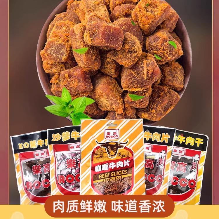 乐高牛肉干沙爹味咖喱味混装牛肉粒/片休闲零食小吃特产80g*4包装