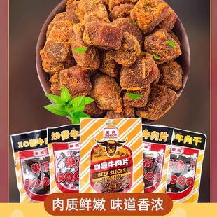 片休闲零食小吃特产80g 4包装 牛肉粒 乐高牛肉干沙爹味咖喱味混装