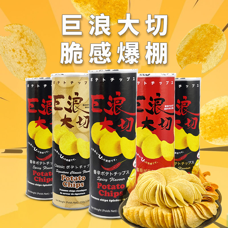巨浪大切薯片马来西亚进口零食150g 办公室休闲食品多种口味
