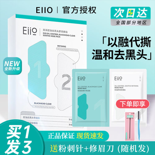 奕沃鼻贴清洁毛孔黑头5对/盒