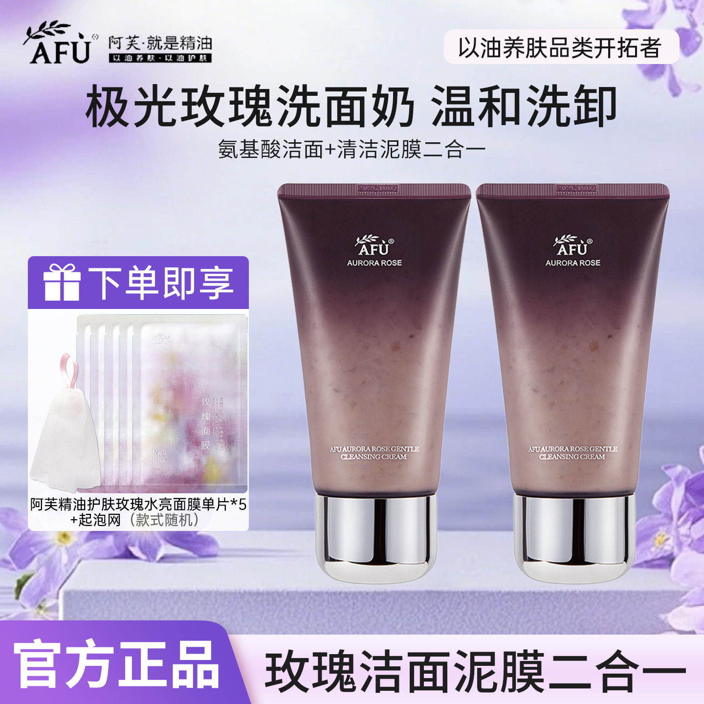 阿芙极光玫瑰温和洁面霜洗卸合一图片