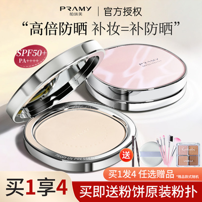 柏瑞美蜜粉饼清透补妆定妆控油持久高光散粉防水防晒SPF50+遮瑕女