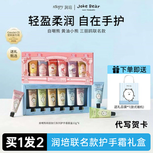 【新年礼物】roopy润培自嘲熊和朋友们护手霜礼盒套装生日礼物女