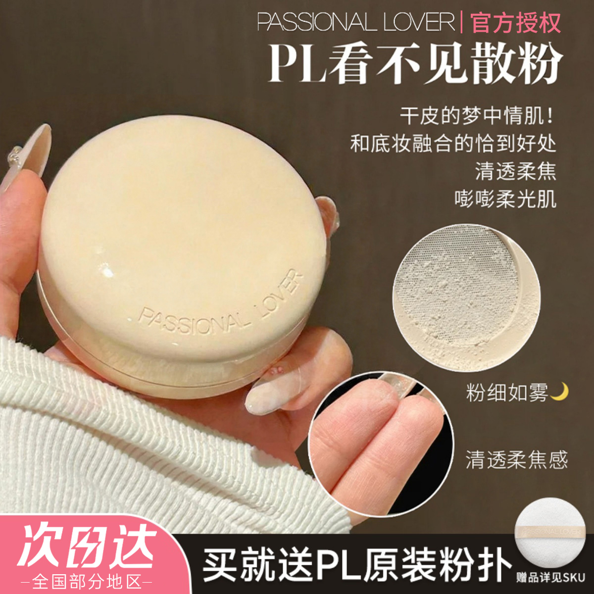 PL看不见散粉定妆补妆服帖