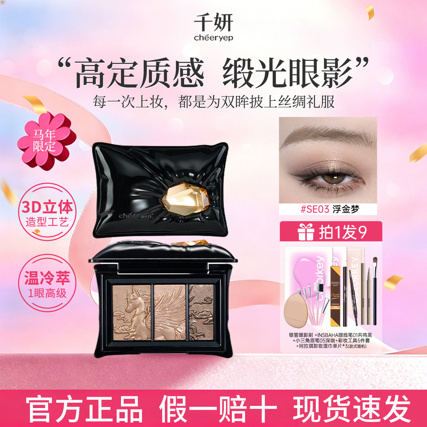 千妍三色眼影盘宝枕绮梦哑光珠光日常淡妆提亮学生马年立浮雕正品