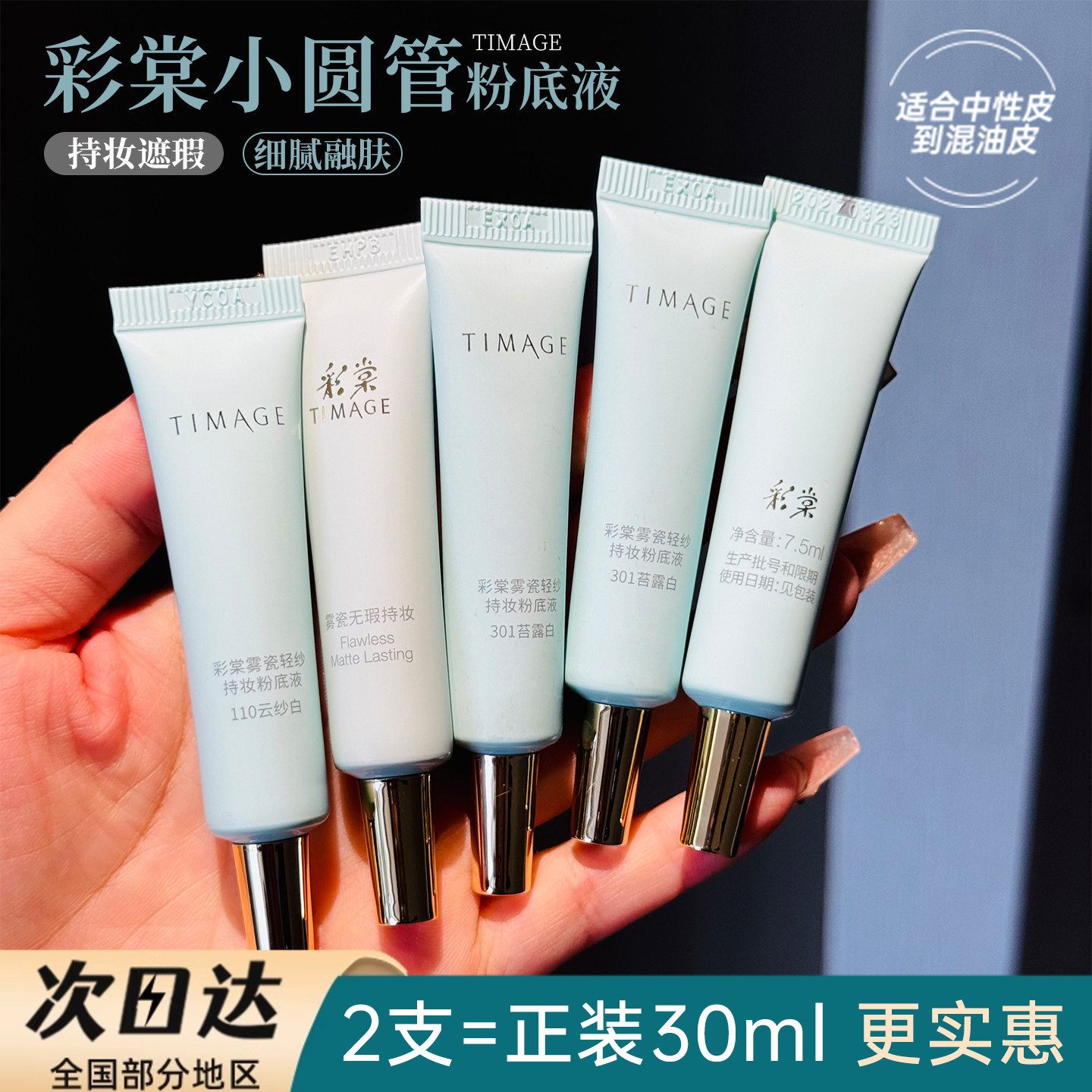 彩棠小圆管粉底液中样15ml混油皮