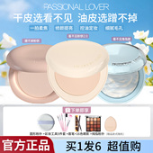 PL看不见粉饼2.0干皮蹭不掉油皮控油定妆轻薄服帖柔焦不易脱妆
