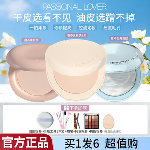 PL看不见干皮蹭不掉油皮粉饼控油定妆轻薄服帖柔不易脱妆1.0/2.0