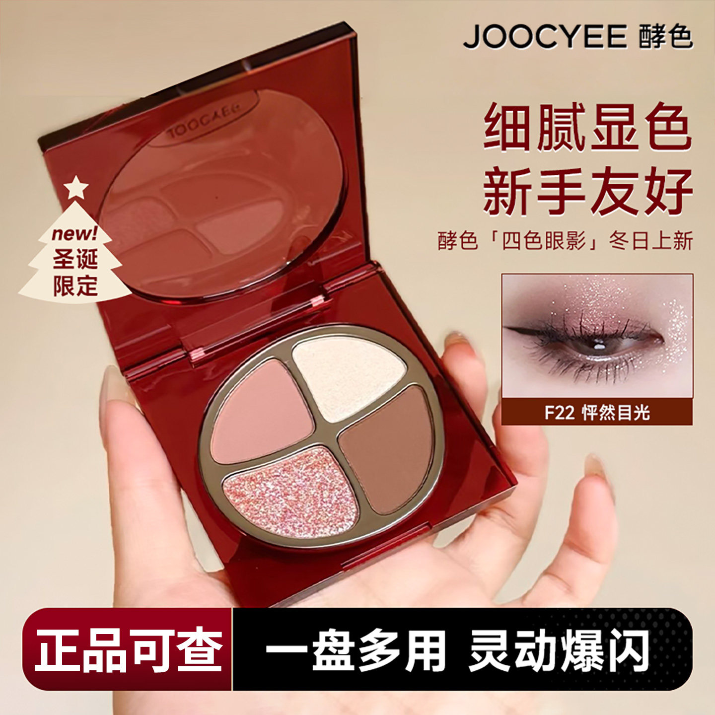 【冬日上新】酵色四色眼影盘大地色日常彩妆修容淡妆正好微醺,彩妆/香水/美妆工具,眼影,淘宝优惠券,粉丝福利购,淘宝优惠卷