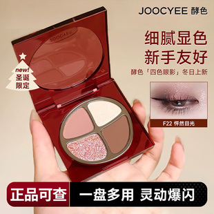 【冬日上新】酵色四色眼影盘大地色日常彩妆修容淡妆正好微醺