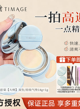 彩棠双生气垫粉底液持妆遮瑕