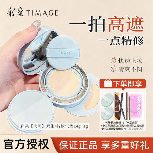 【买1发4】彩棠双生气垫持妆遮瑕