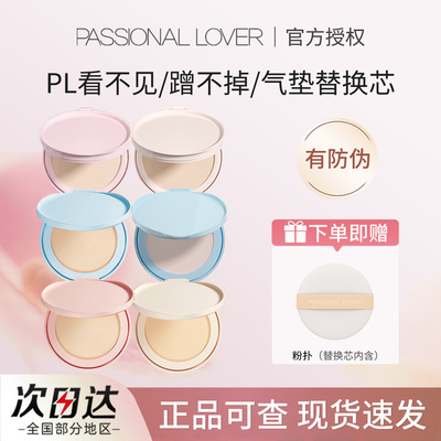 PL气垫替换芯常规海岛涂鸦全系列