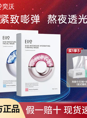 奕沃面膜补水舒缓三款可选！