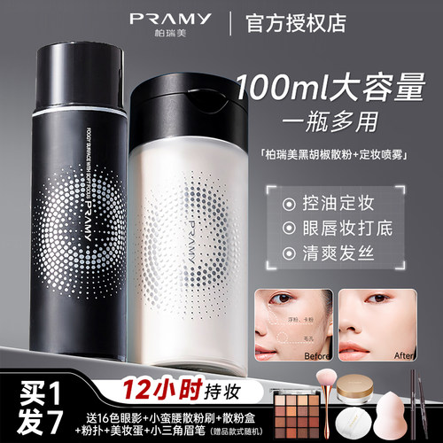 咨询价59元PRAMY/柏瑞美