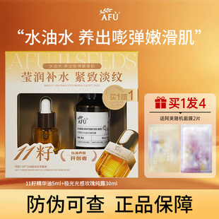 紧致 阿芙AFU11籽精华油极光光感玫瑰纯露套盒以油养肤补水保湿