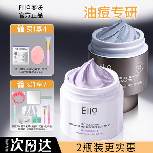 奕沃抛光小紫泥净痘泥膜清洁毛孔