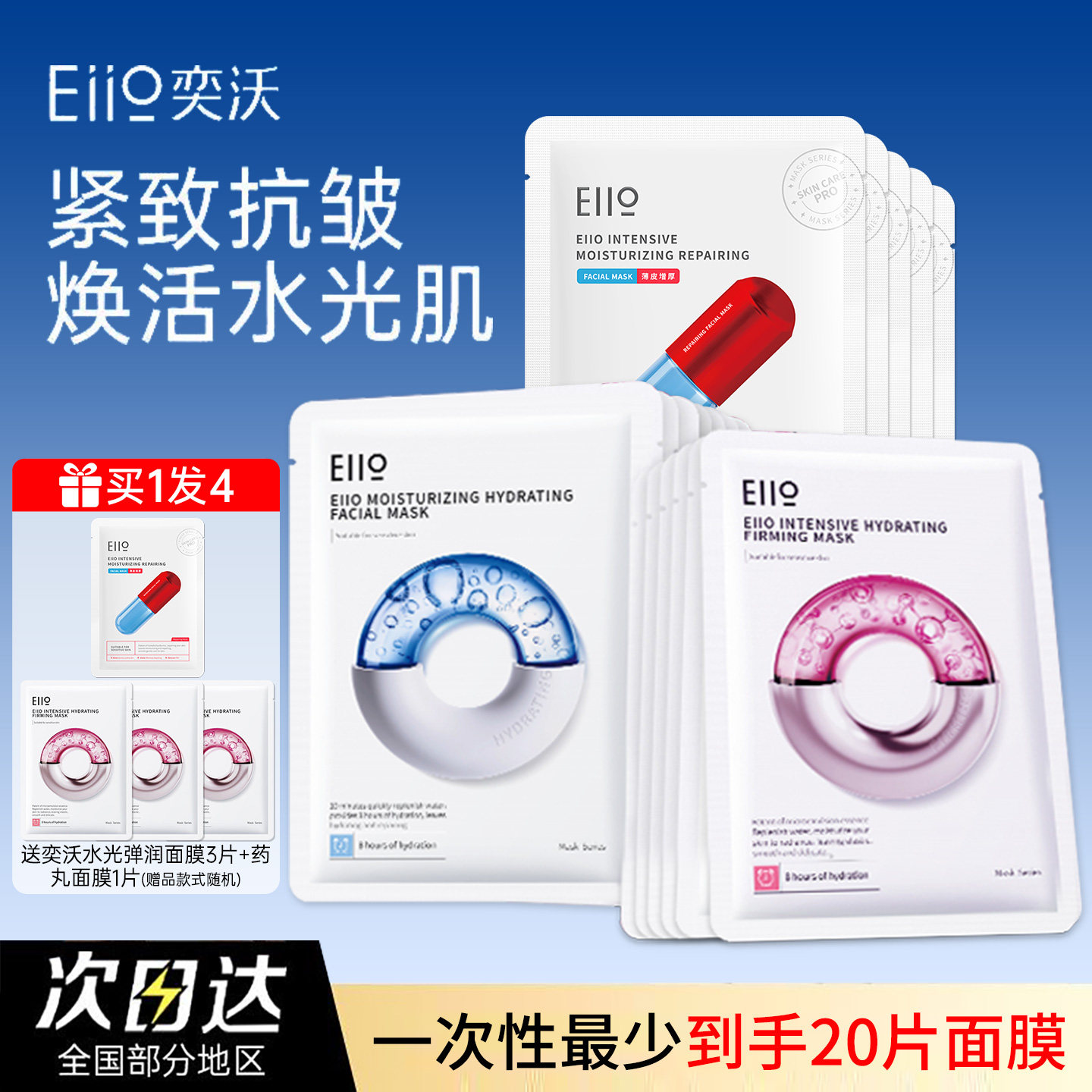 EIIO奕沃快充水光药丸面膜保湿抗皱紧致温和补水敏感肌适用正品,美容护肤/美体/精油,贴片面膜,淘宝优惠券,粉丝福利购,淘宝优惠卷