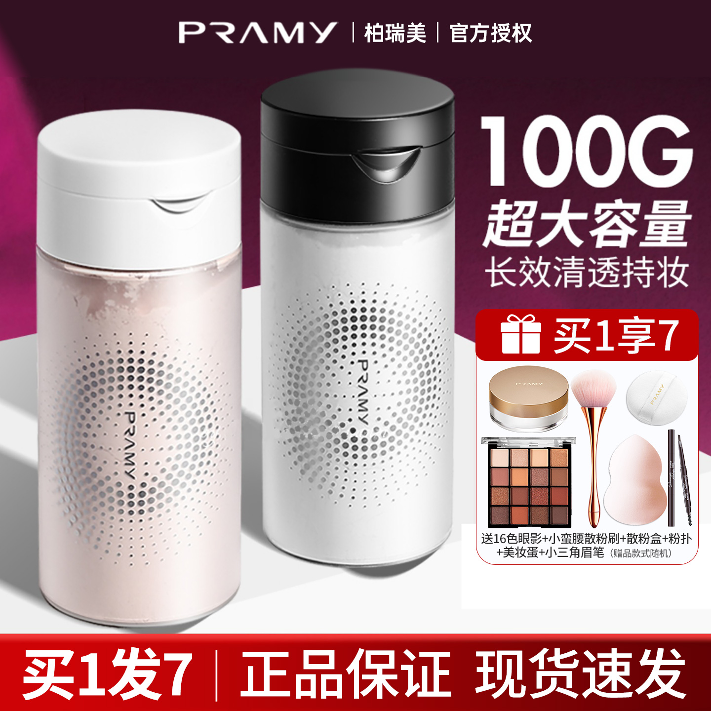 柏瑞美散粉定妆喷雾干皮油皮正品