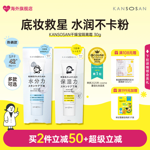 BCL日本干燥宝高保湿敏感肌干皮福星化妆水乳组合套装30g两只装