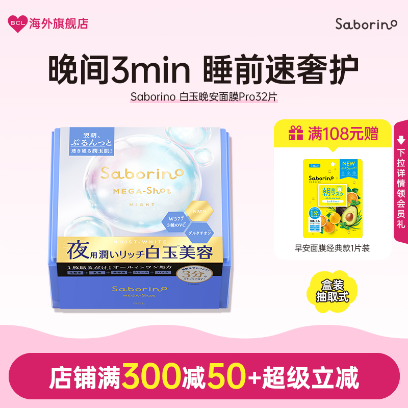 Saborino晚安面膜轻奢 美容 胶原蛋白  修护