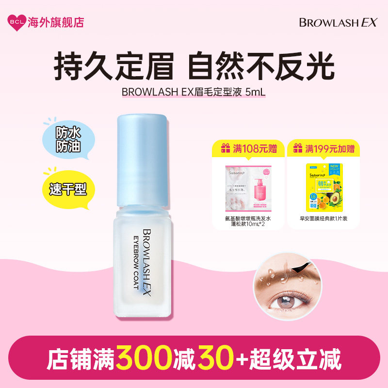 BCL眉毛雨衣眉胶定型液防水日本BROWLASH EX透明持久不脱妆防汗