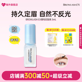 BCL日本BROWLASH EX24H防脱眉毛雨衣持久防水防汗防脱立体定型液