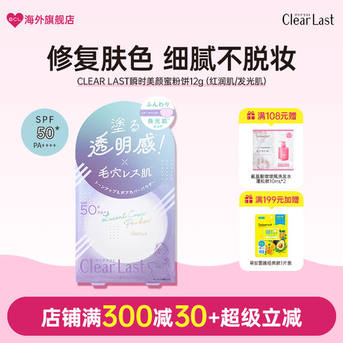 CLEAR LAST瞬时美颜蜜粉  限定款