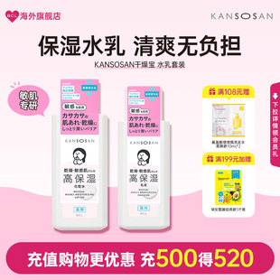 BCL日本官方进口正品BCL干燥宝高保湿敏感肌干皮福星化妆水乳套装