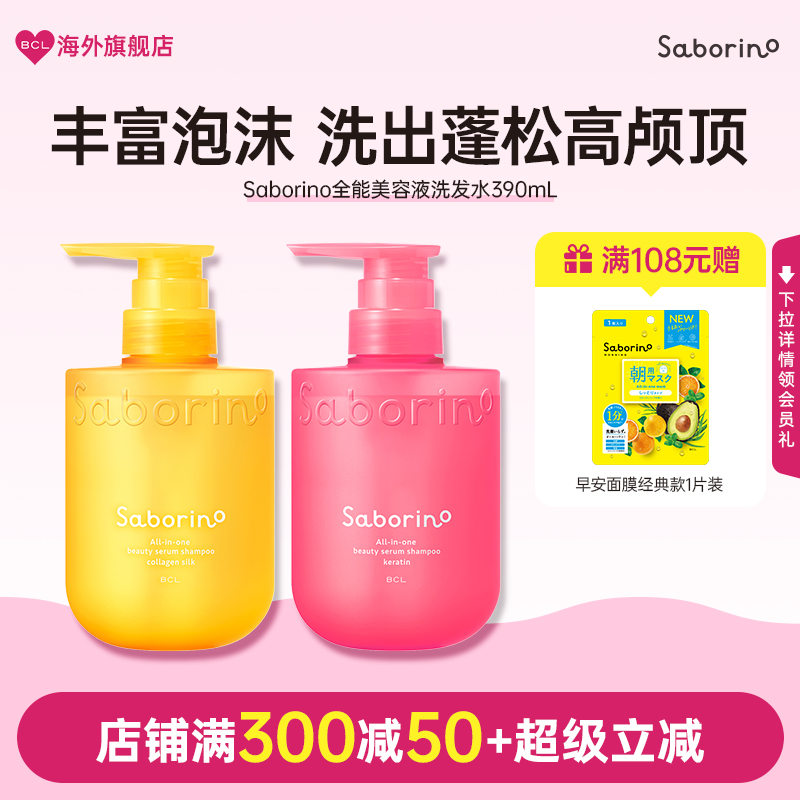 BCL日本Saborino 氨基酸墩墩瓶洗发水柔顺蓬松两款