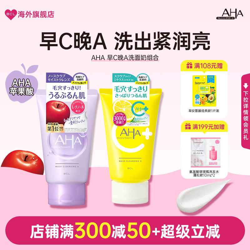 BCL日本AHA苹果酸VA款深层清洁毛孔保湿滋润控油不拔干卸妆洗面奶