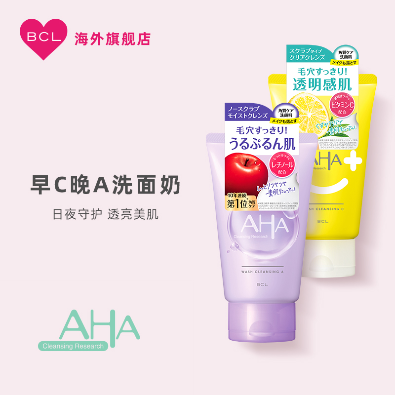 BCL日本官方进口正品苹果AHA果酸清洁滋润早C晚A洁面乳2支组合装