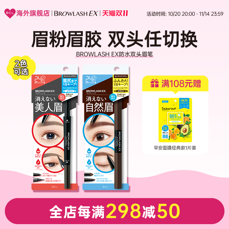 BCL日本BROWLASH EX美人眉防水防汗双头眉笔防脱妆眉粉笔新手适用